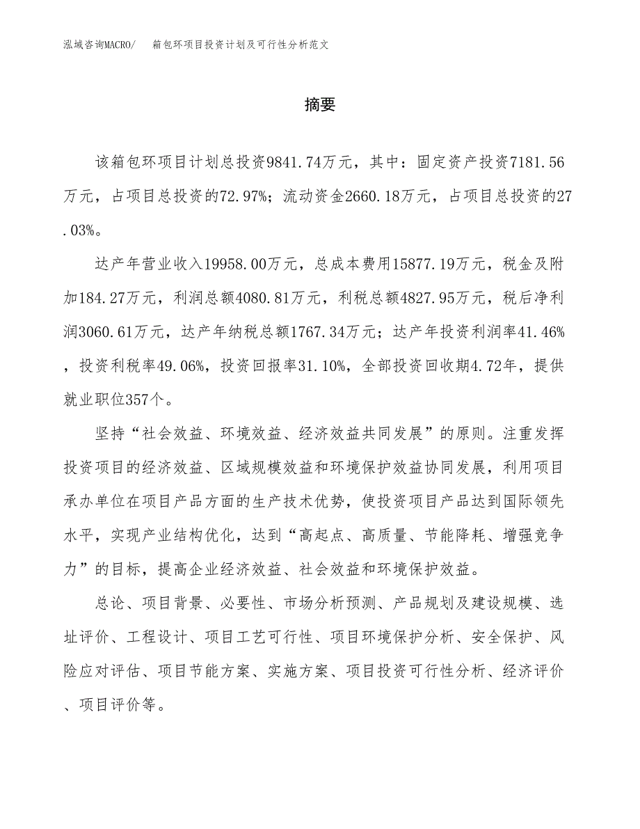 箱包环项目投资计划及可行性分析范文_第2页