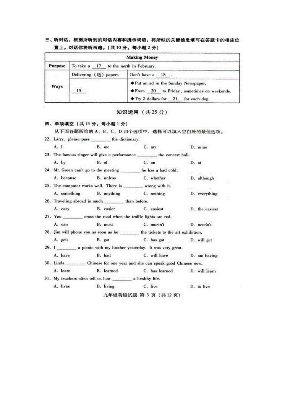 北京市海淀区2013初三一模英语试卷及答案_第3页