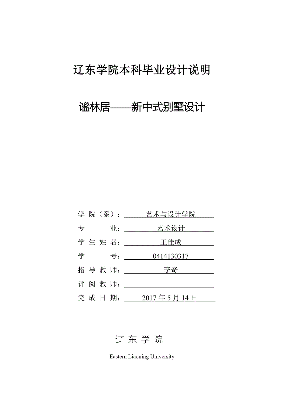 新中式设计-5.13(1)_第1页