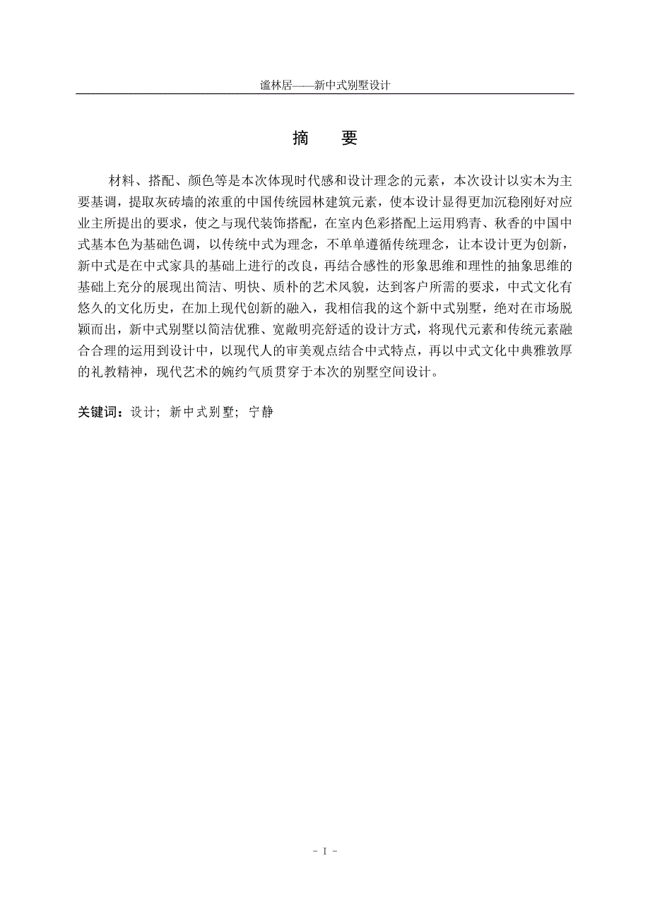 新中式设计-5.13(1)_第2页