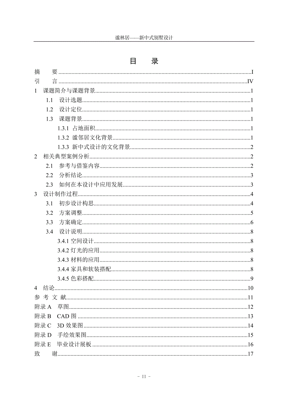 新中式设计-5.13(1)_第3页