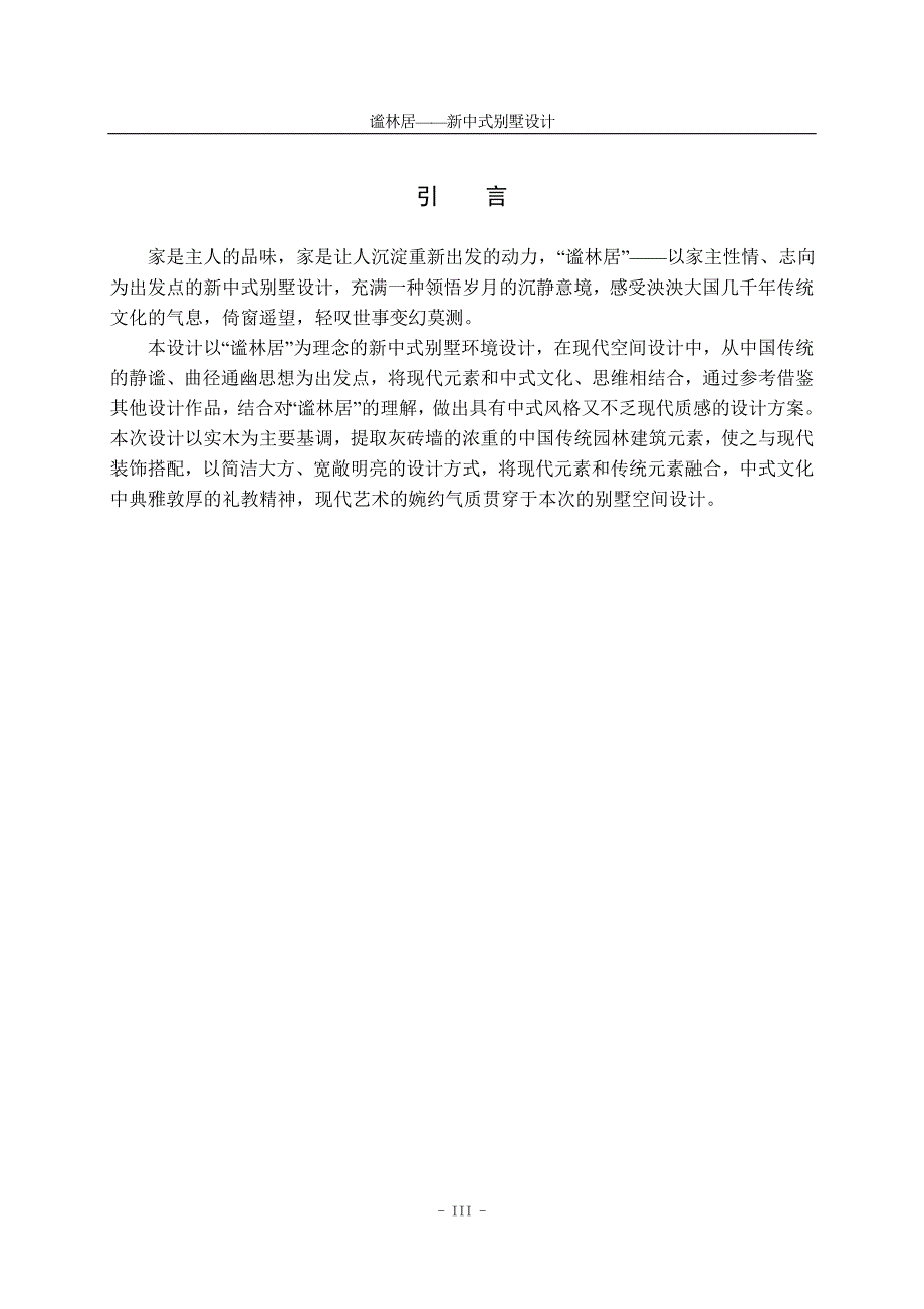 新中式设计-5.13(1)_第4页