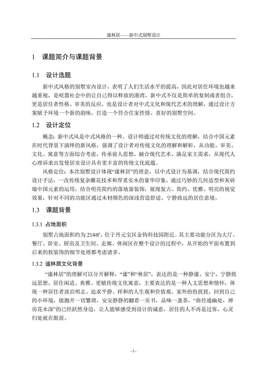 新中式设计-5.13(1)_第5页