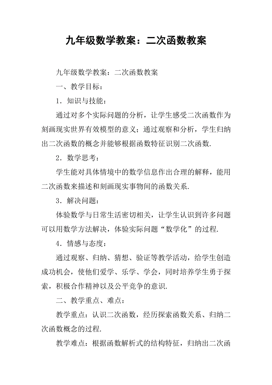 九年级数学教案：二次函数教案 .doc_第1页