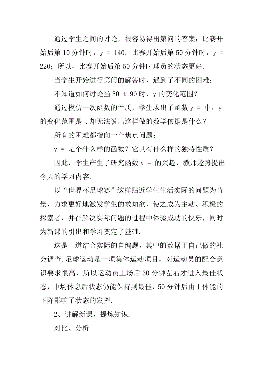 九年级数学教案：二次函数教案 .doc_第3页