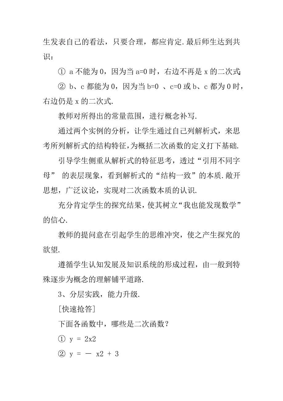 九年级数学教案：二次函数教案 .doc_第5页