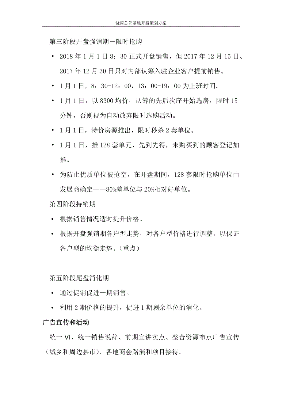 开盘营销企划书Microsoft-Office-Word-文档_第3页