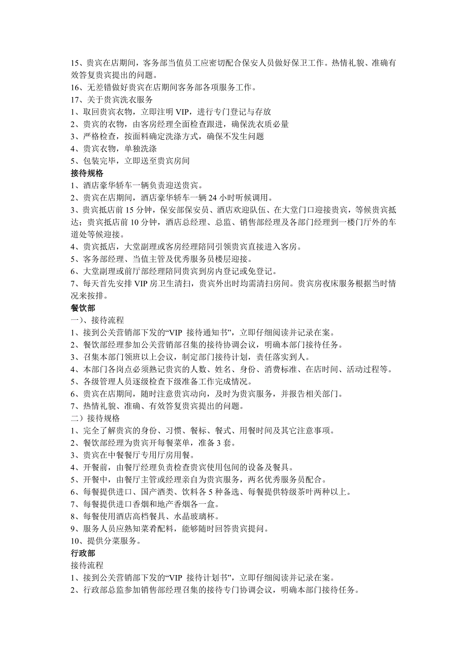 总统套VIP接待程序_第4页