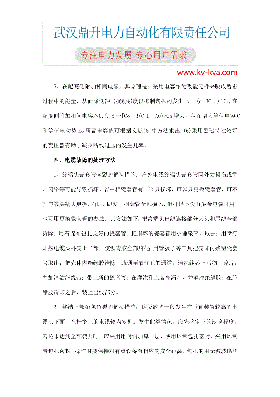 常见电缆故障跟电缆故障处理方法新_第3页