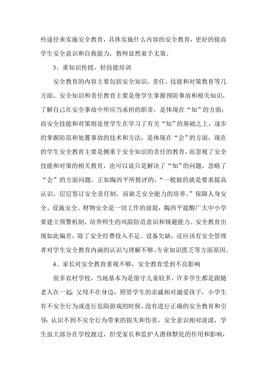 小学安全教育的现状问题及对策分析_第4页