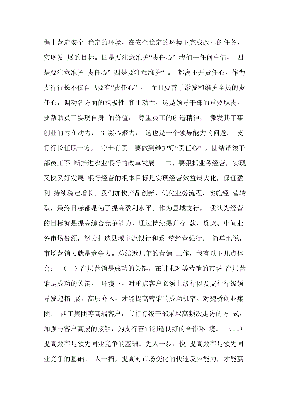 如何当好银行支行长讲述_第4页