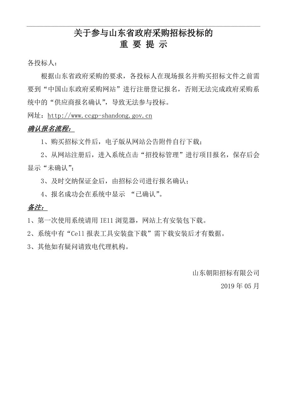 山东省血液中心无偿献血纪念品采购（包1-包7）公开招标文件_第2页