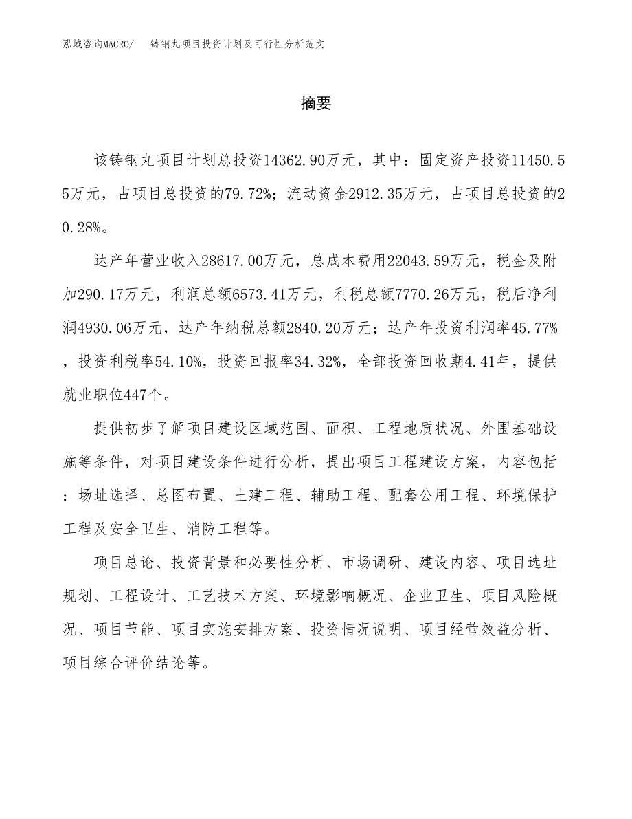 铸钢丸项目投资计划及可行性分析范文_第2页