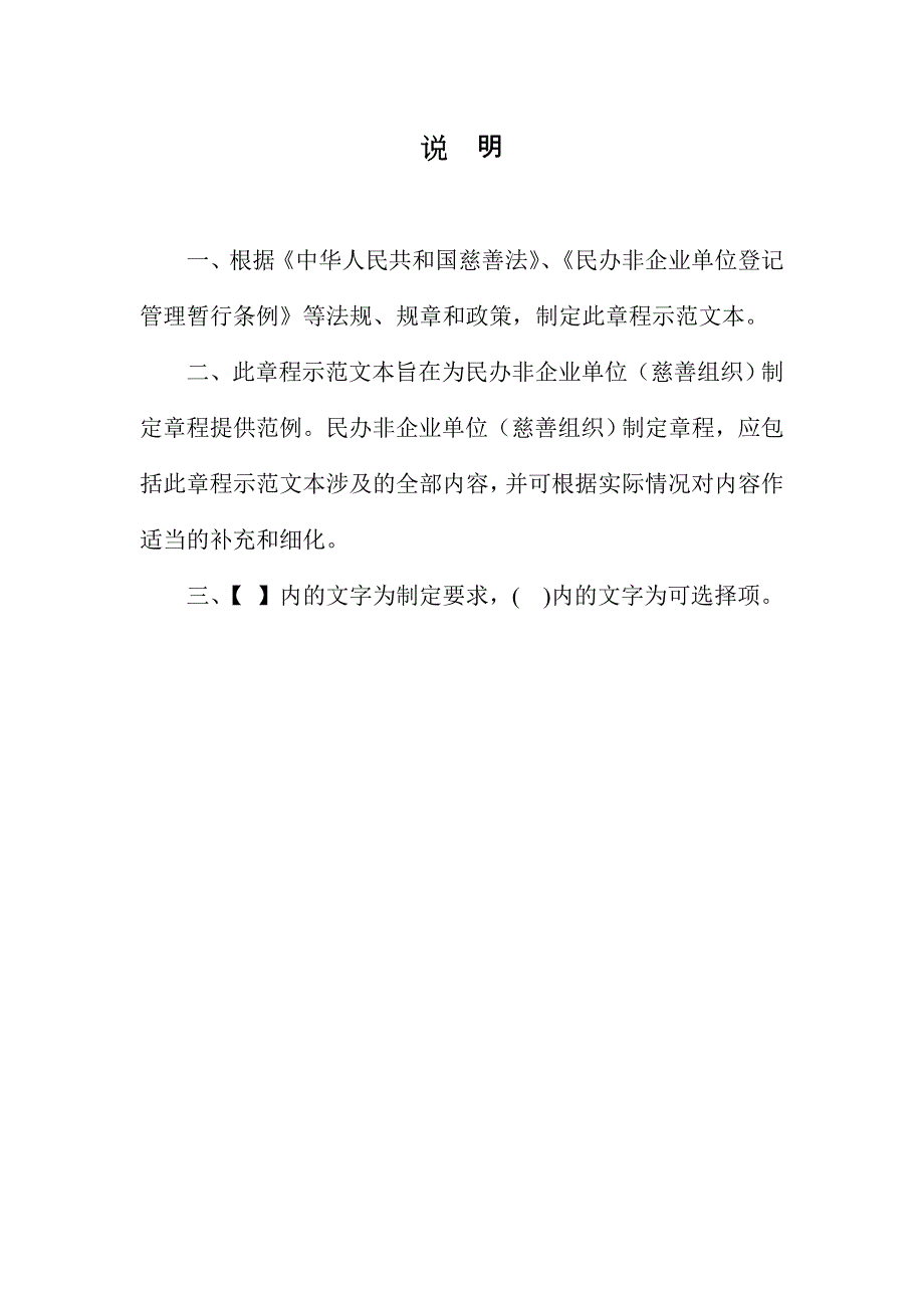 民办非企业单位法人章程示范文本-上海社会组织_第2页