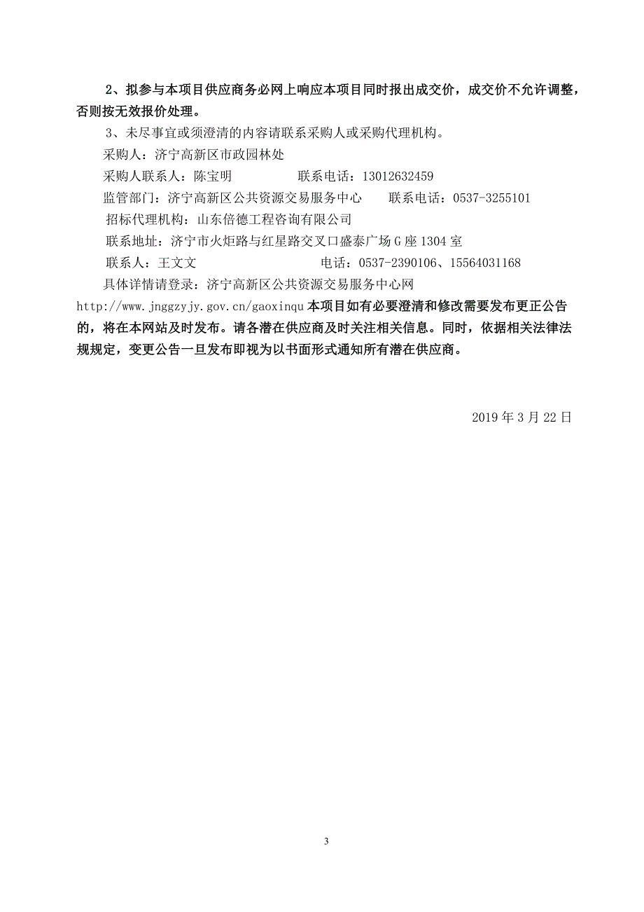 景云路节点及广安路节点绿化工程监理文件定稿_第4页