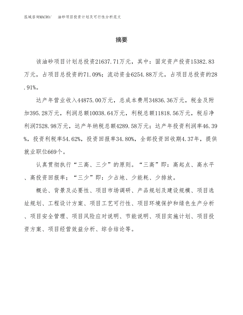 油砂项目投资计划及可行性分析范文_第2页