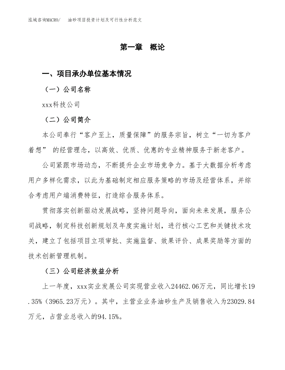 油砂项目投资计划及可行性分析范文_第4页