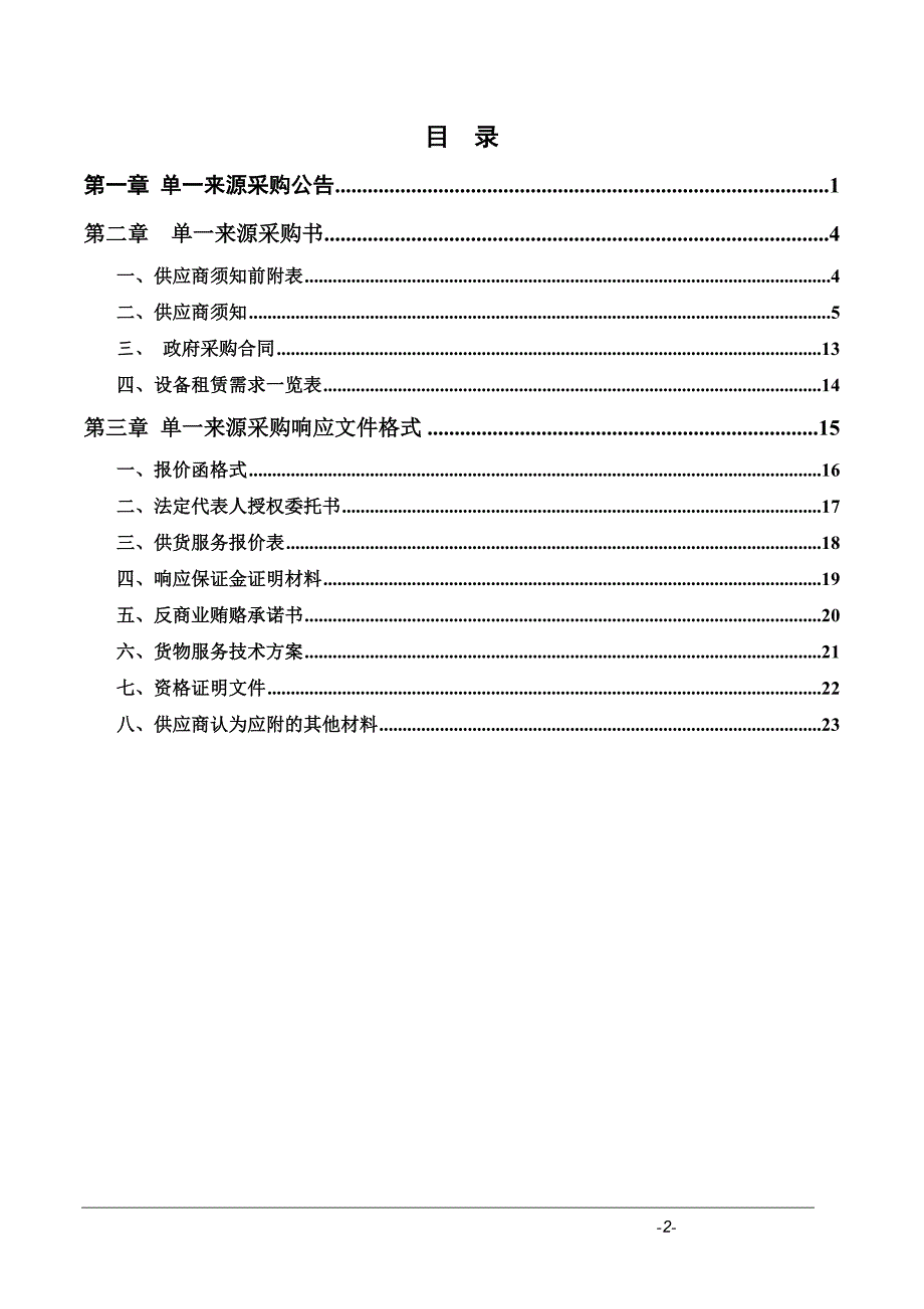 内黄县国土资源局信息化项目设备租赁_第2页