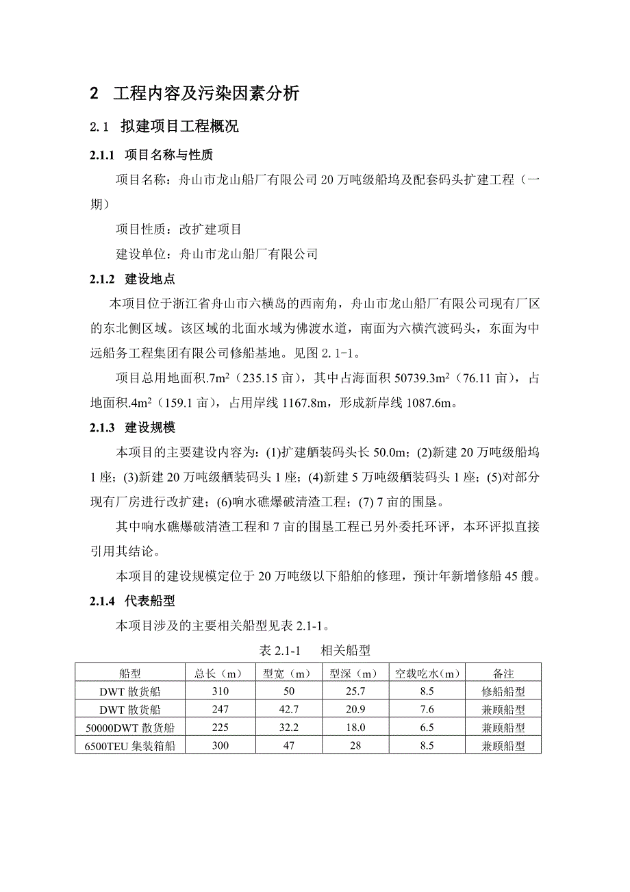 船坞及配套码头扩建工程环境影响报告_第3页