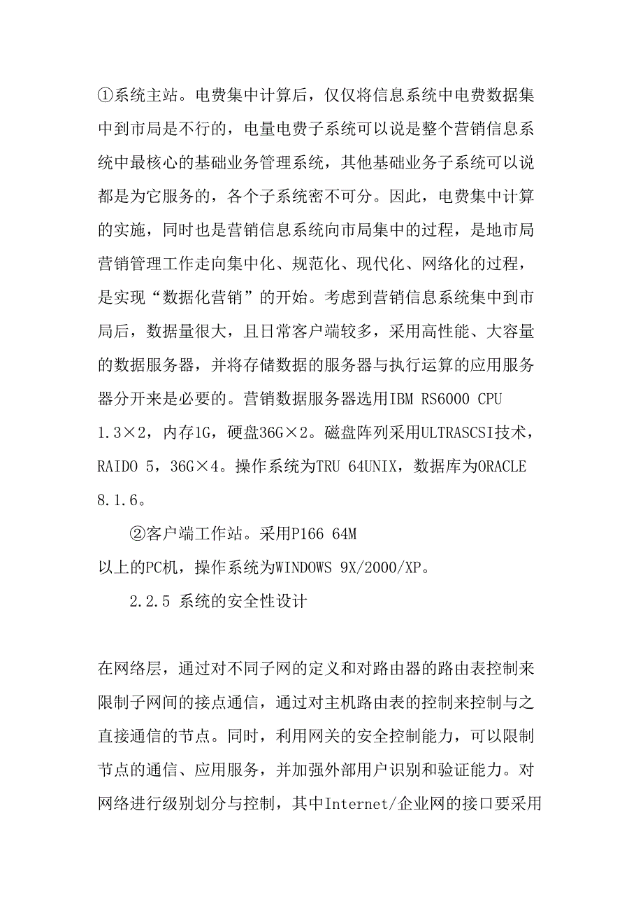 市供电公司电费集中计算系统的实现-最新文档资料_第4页