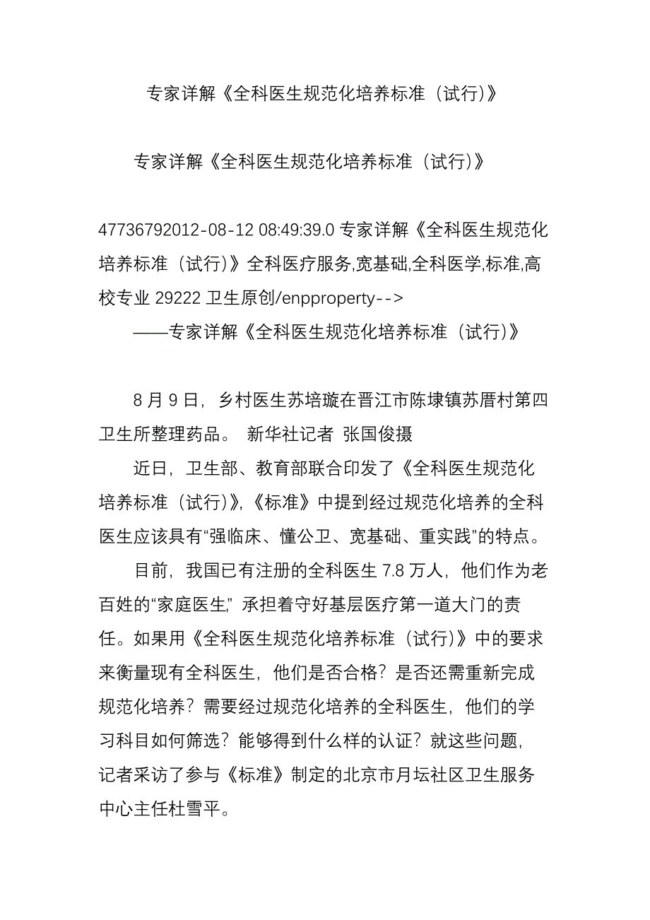 专家详解《全科医生规范化培养标准(试行)》_第1页