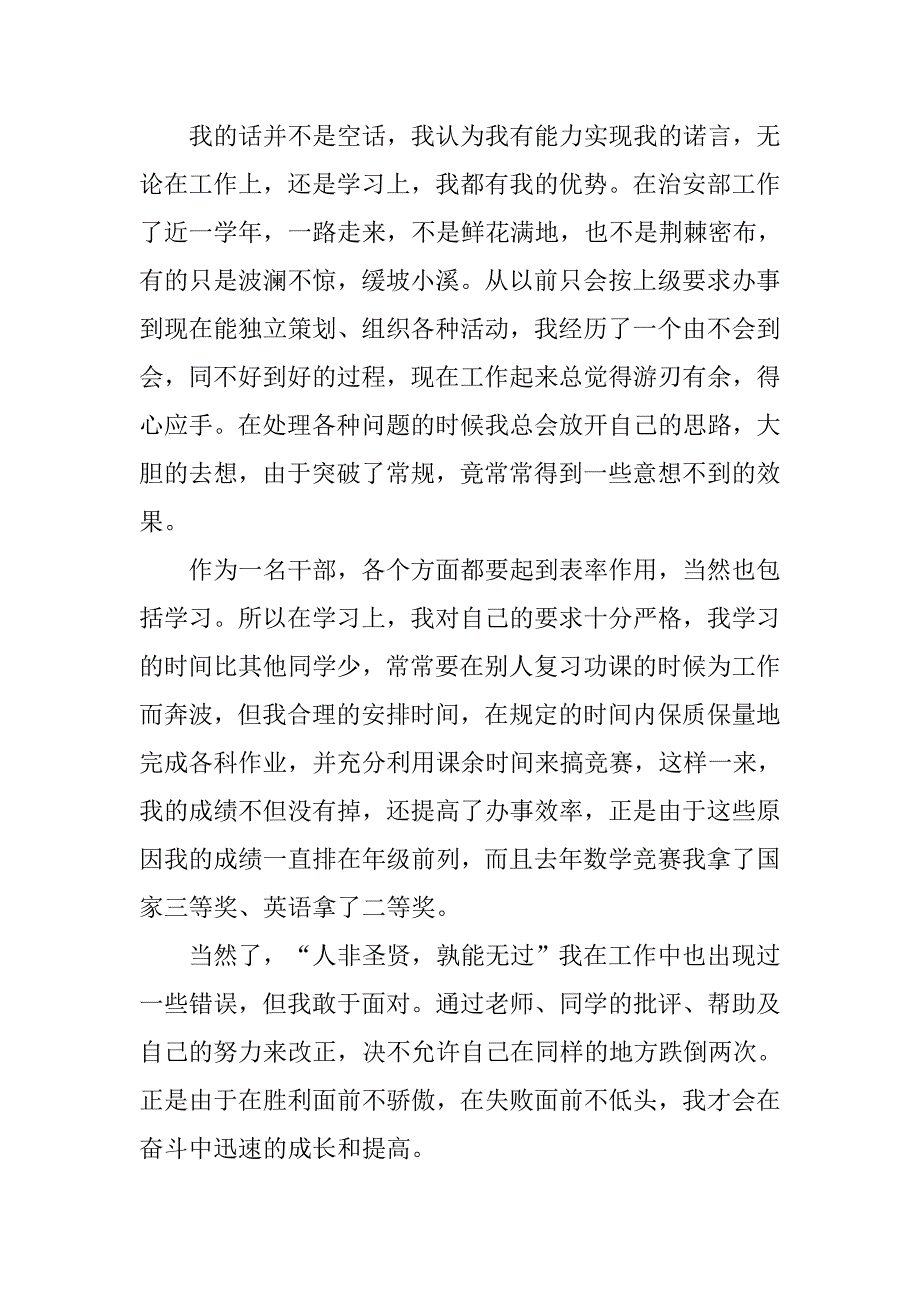 高中学生会竞选演讲稿范文xx .doc_第2页