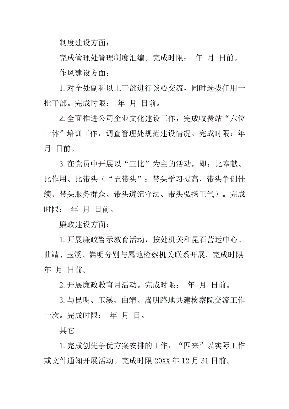 党委创先争优活动承诺书范文.doc_第2页