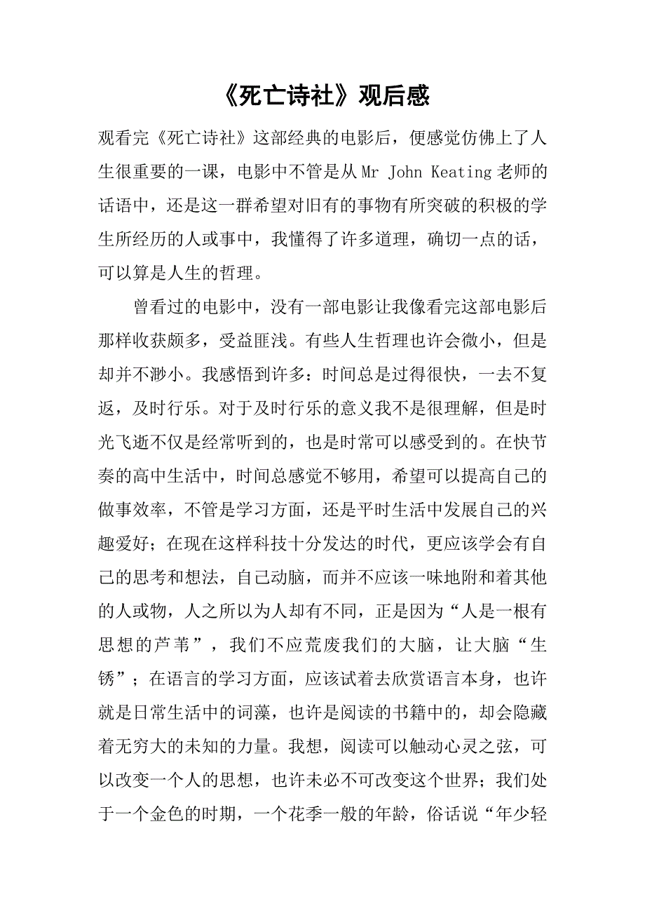 《死亡诗社》观后感 .doc_第1页