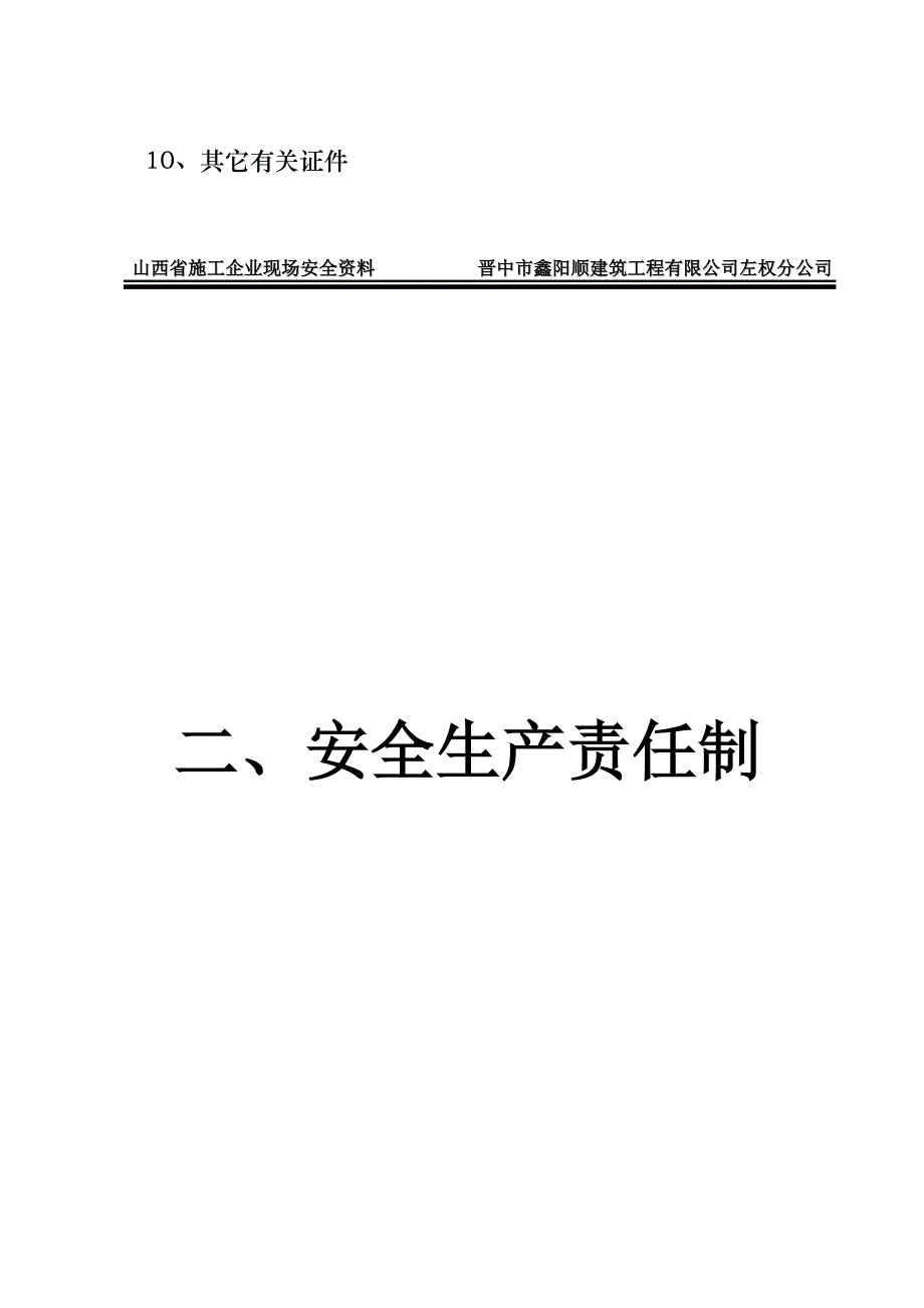 山西安全资料封皮_第4页