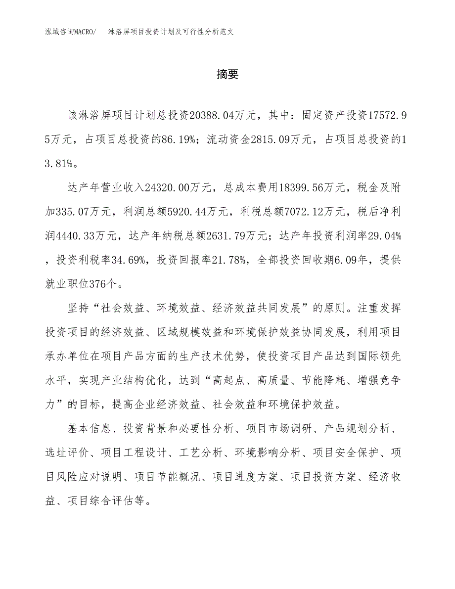 淋浴屏项目投资计划及可行性分析范文_第2页