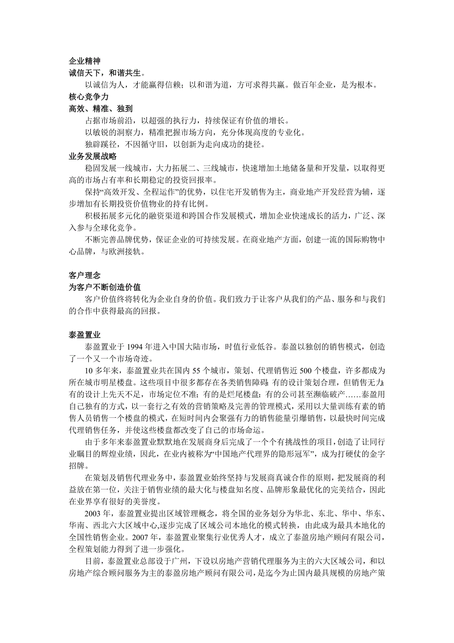 泰盈集团及常州项目信息介绍_第2页