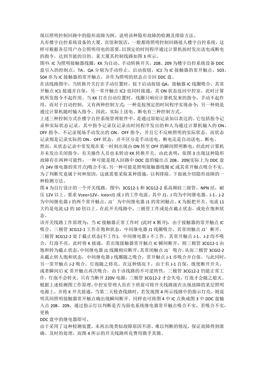 楼宇自控系统运行中的若干问题及改进措施_第3页