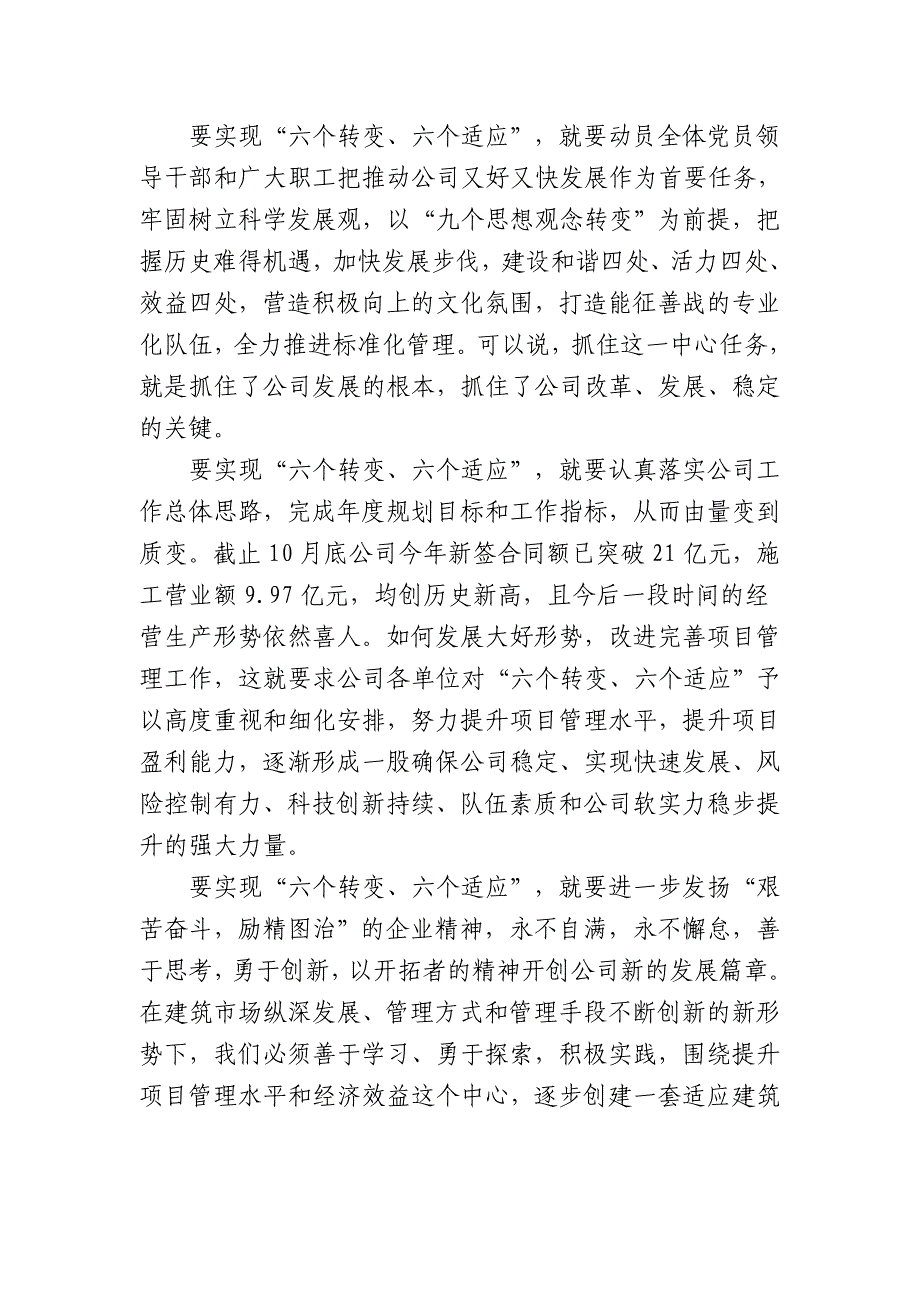 实现项目管理六个转变、六个适应概要_第3页