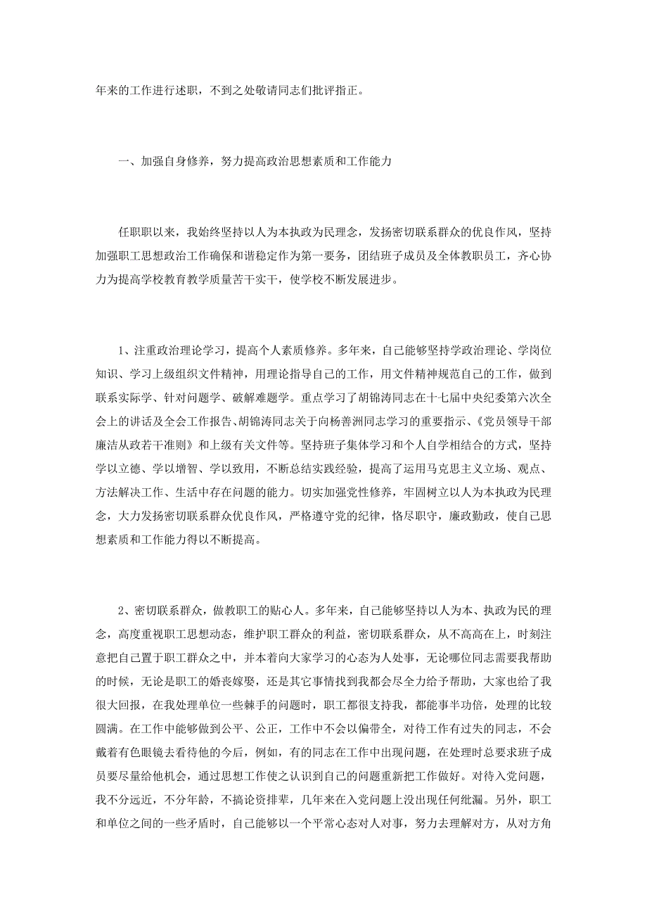 大庆市第十六中学书记述职报告_第2页
