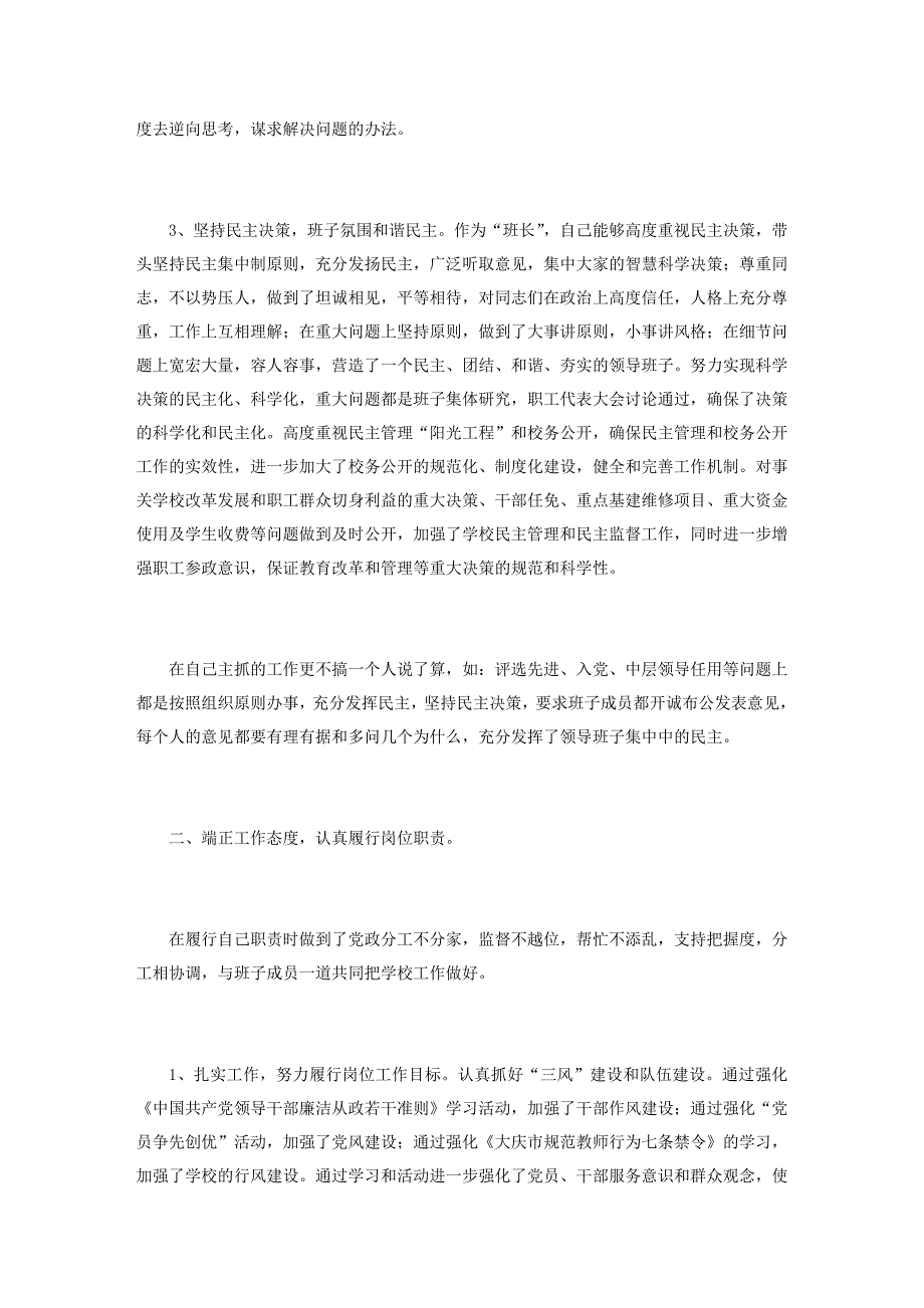 大庆市第十六中学书记述职报告_第3页