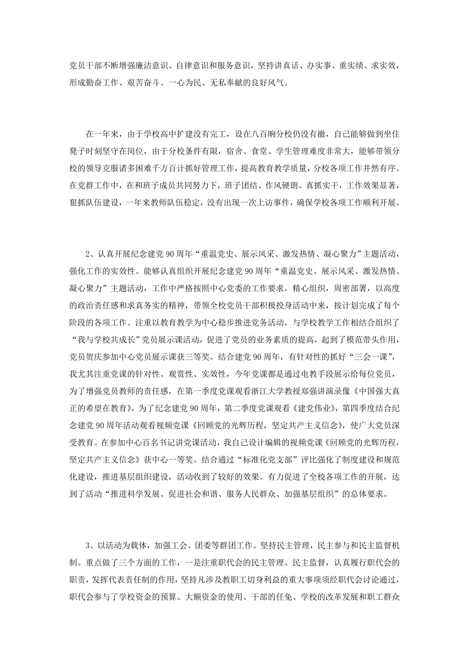 大庆市第十六中学书记述职报告_第4页
