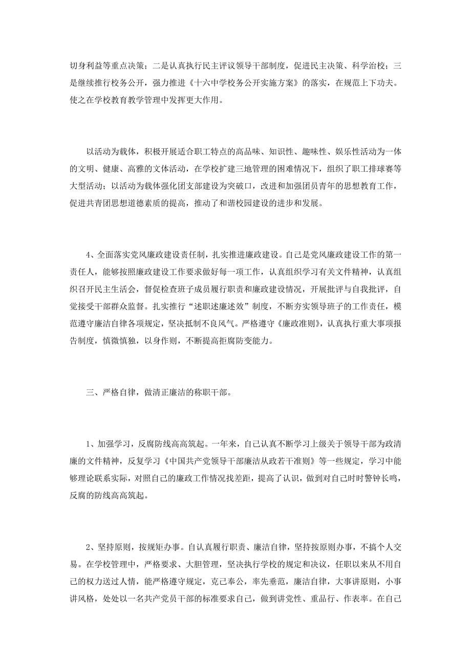 大庆市第十六中学书记述职报告_第5页