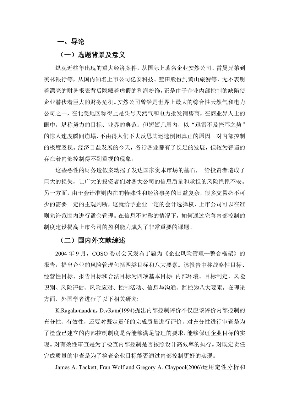 内部控制与盈利能力分析_第4页