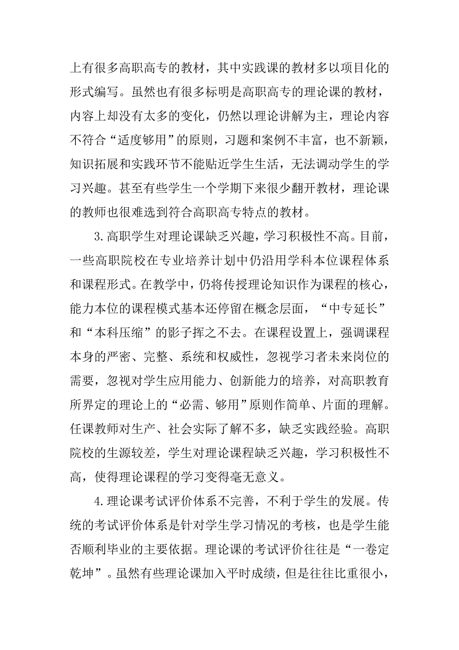 简析高职教育理论课教学改革探索.doc_第3页