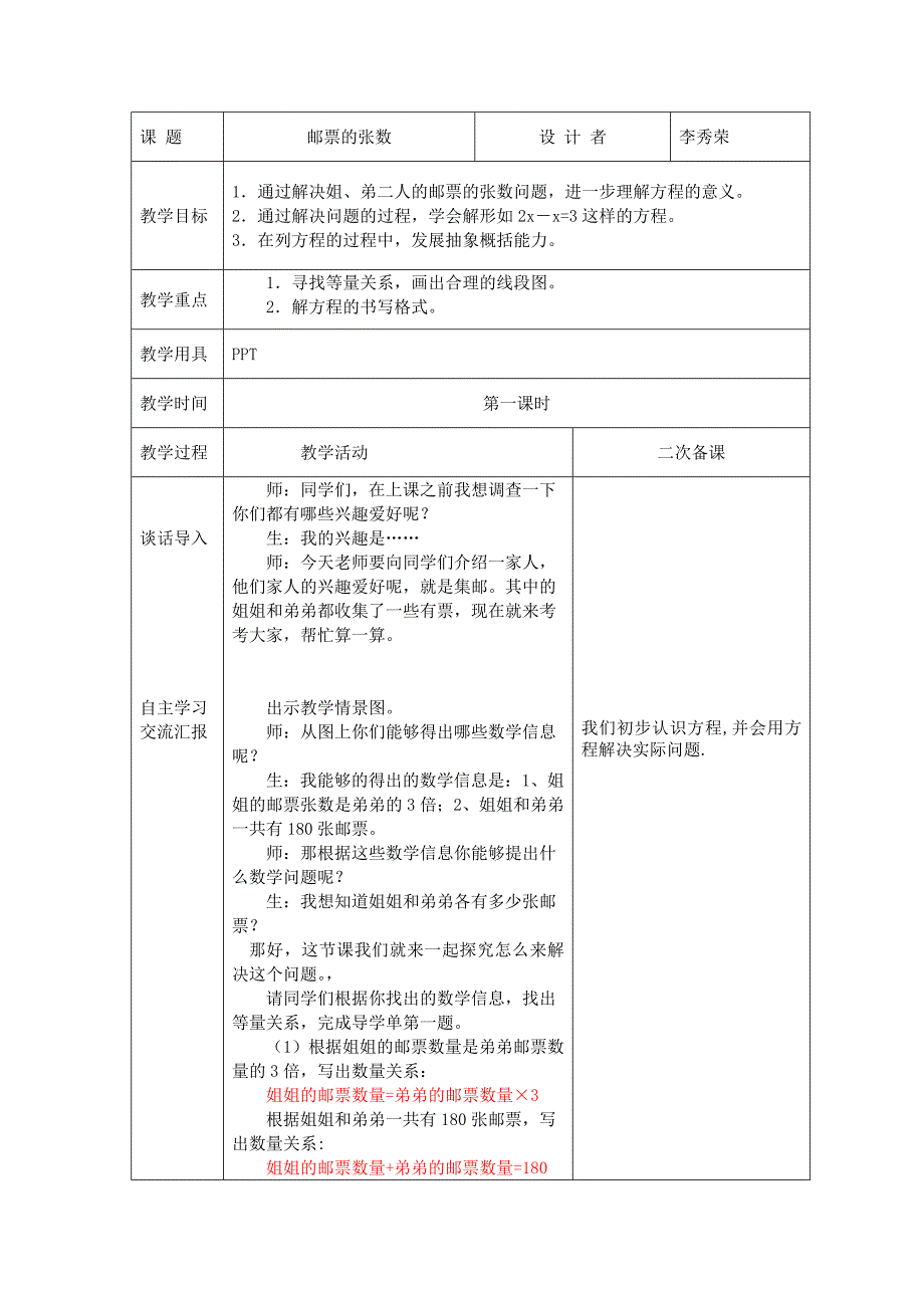 北师大版五年下册数学邮票的张数电子教案（含教学反思+二次备课）_第1页