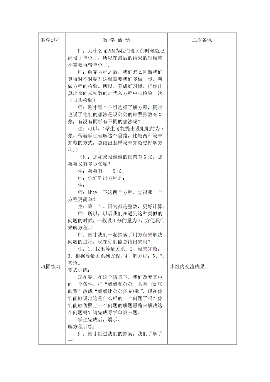 北师大版五年下册数学邮票的张数电子教案（含教学反思+二次备课）_第3页