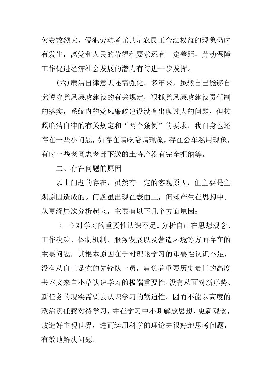 反腐倡廉自我剖析材料报告.doc_第3页