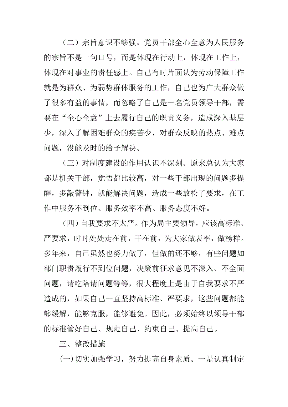 反腐倡廉自我剖析材料报告.doc_第4页