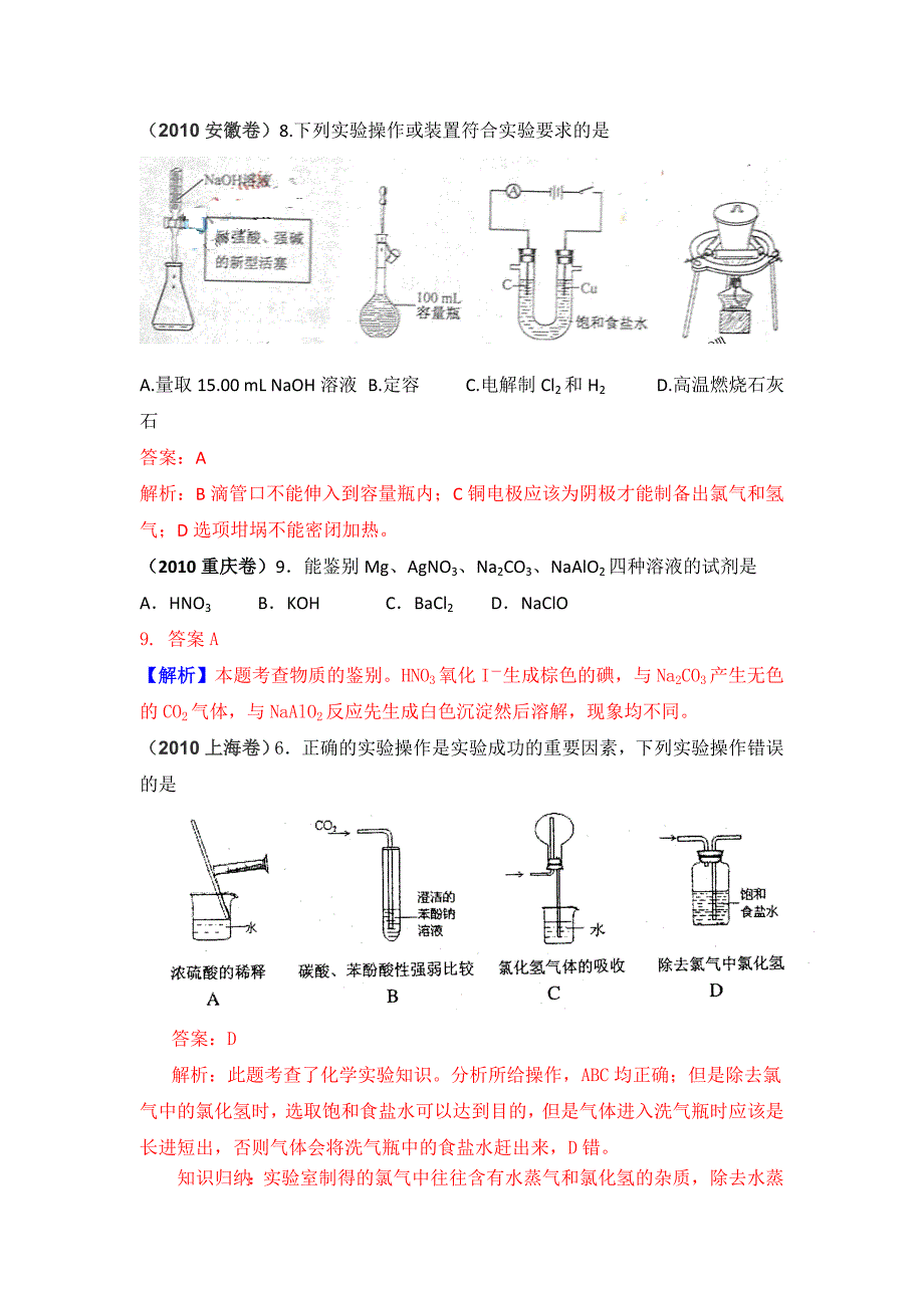 高考化学试题分类汇编7_第2页