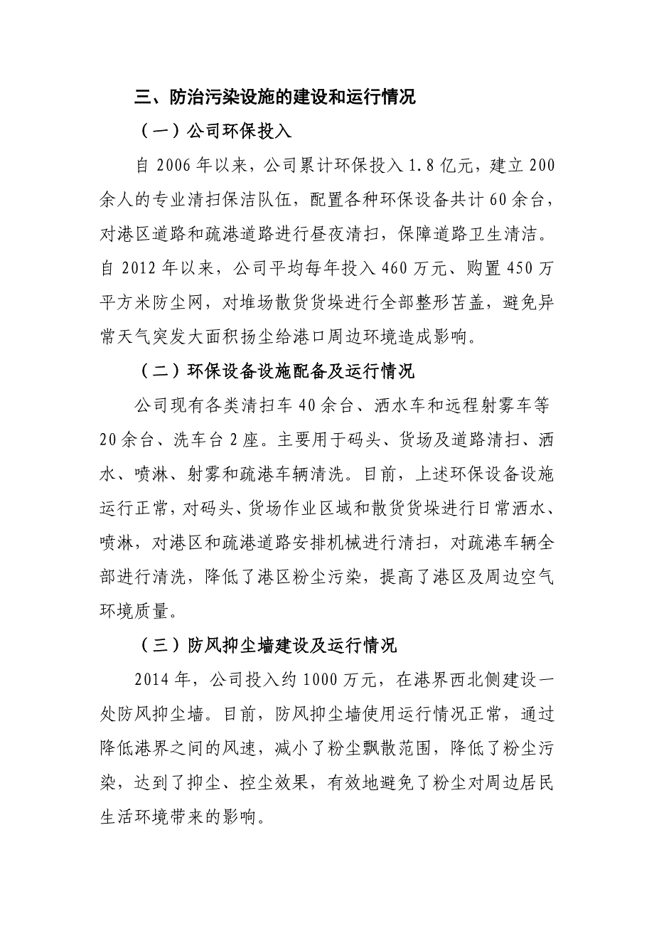 日照港集团岚山港务有限公司(DOC)_第2页