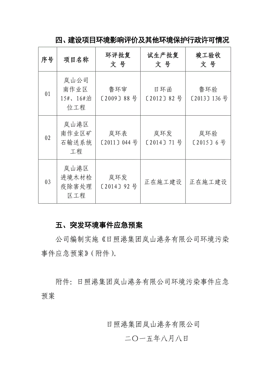 日照港集团岚山港务有限公司(DOC)_第3页