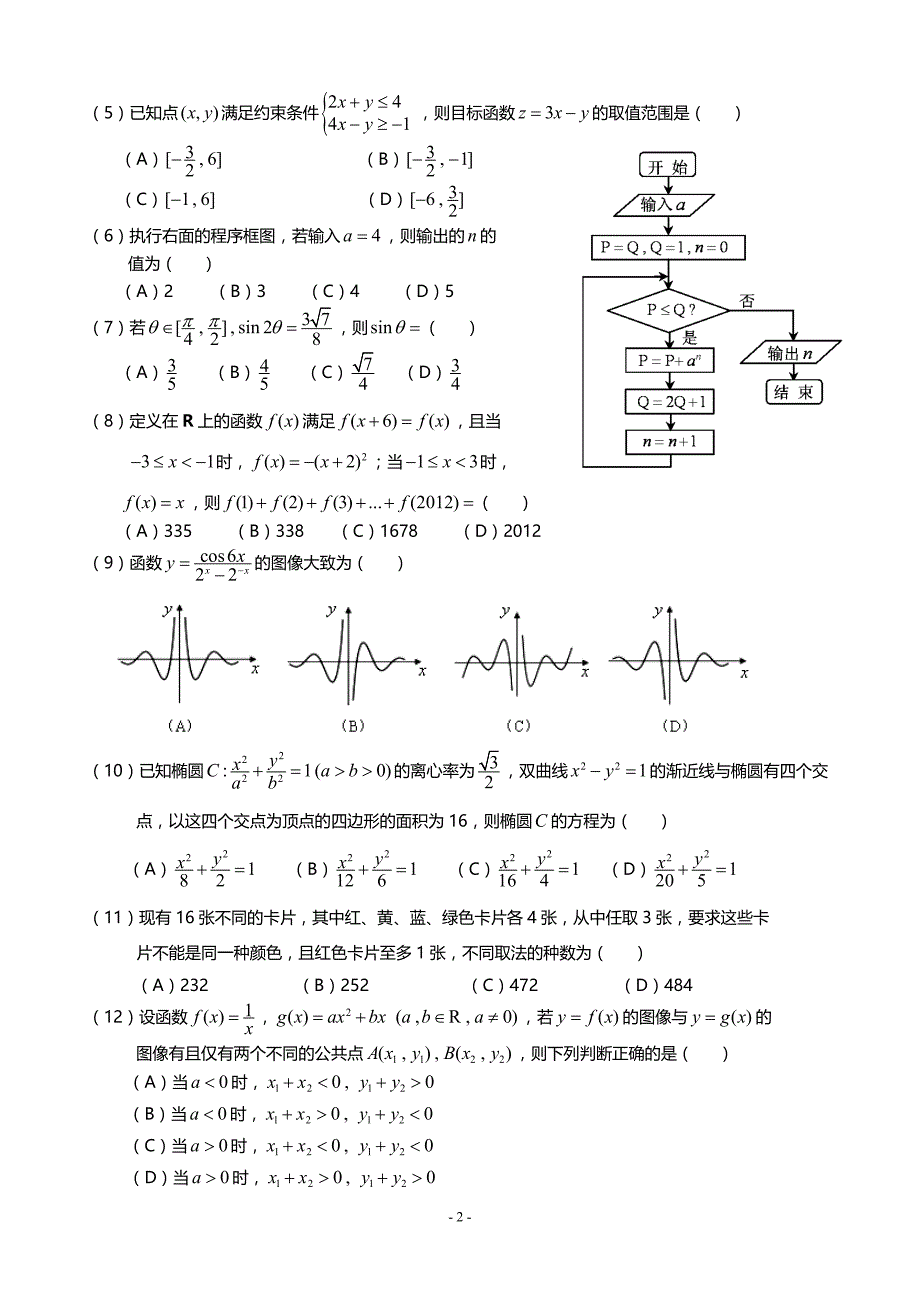 2012年山东高考理科数学试题含答案精校word高清版_第2页