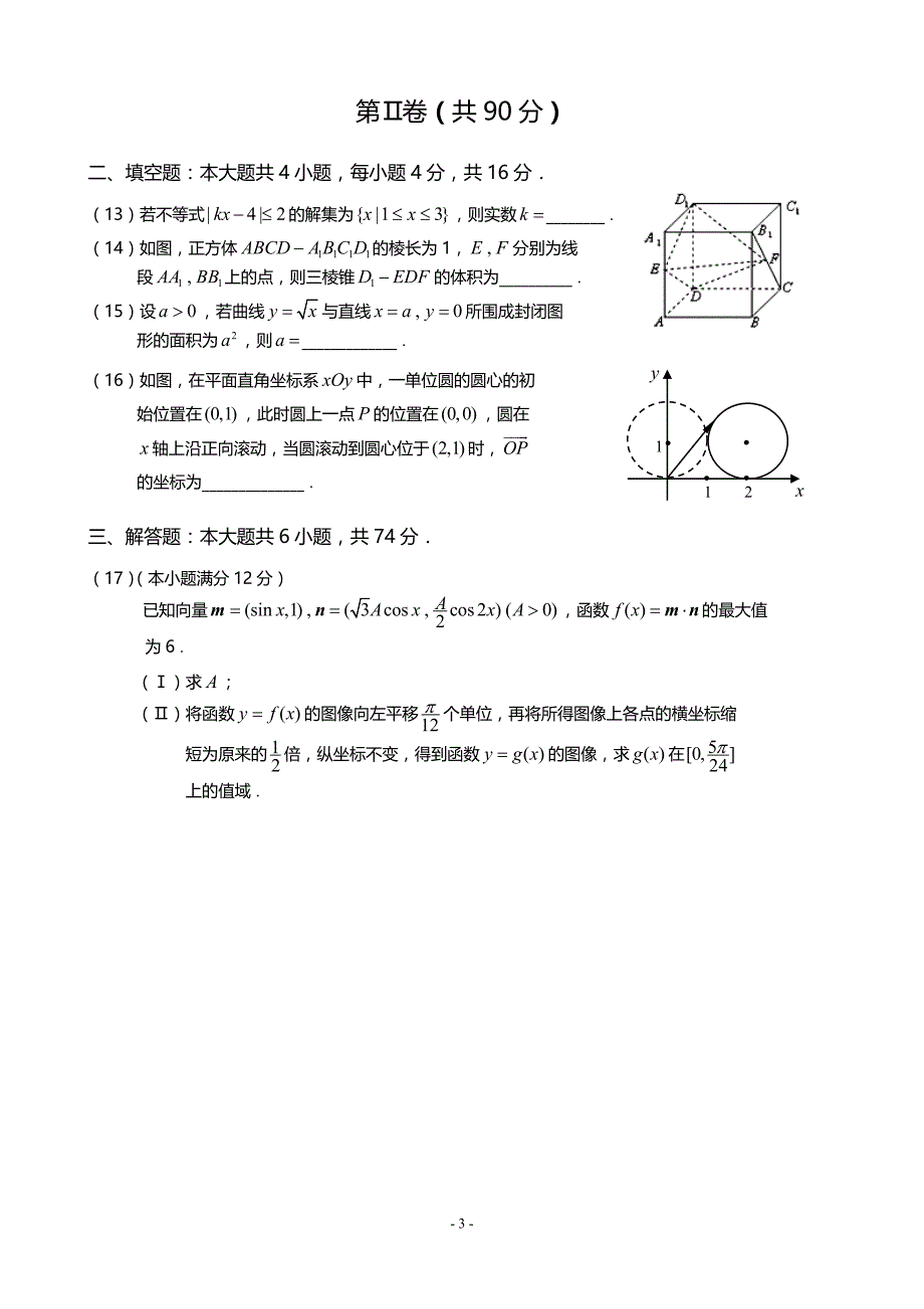 2012年山东高考理科数学试题含答案精校word高清版_第3页