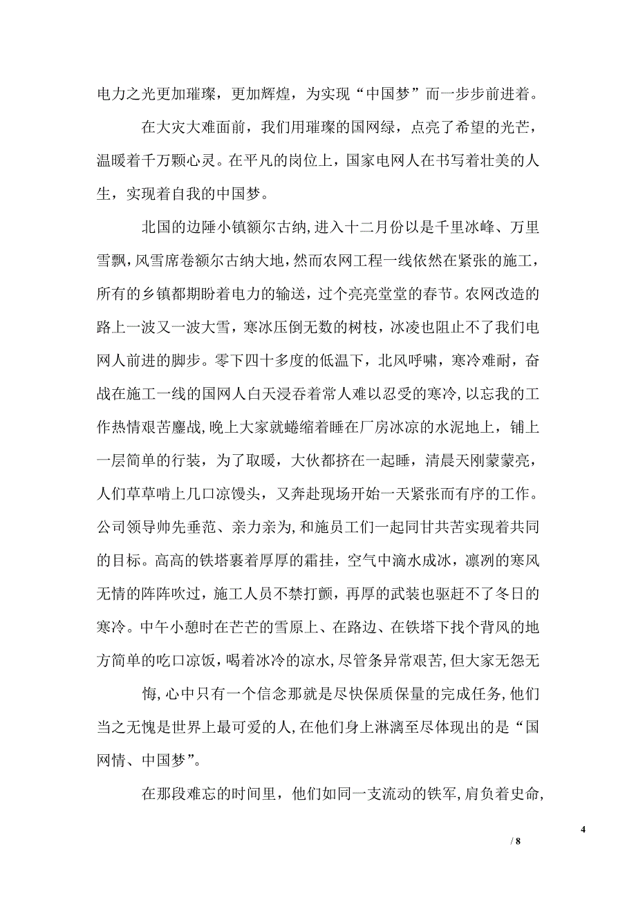 中国梦-5_第4页