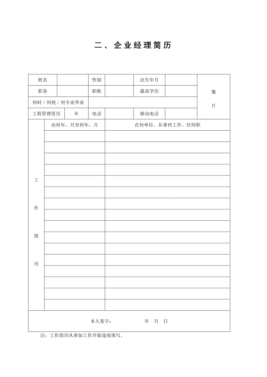 山西省建筑业企业动态考核申请表(1)_第3页